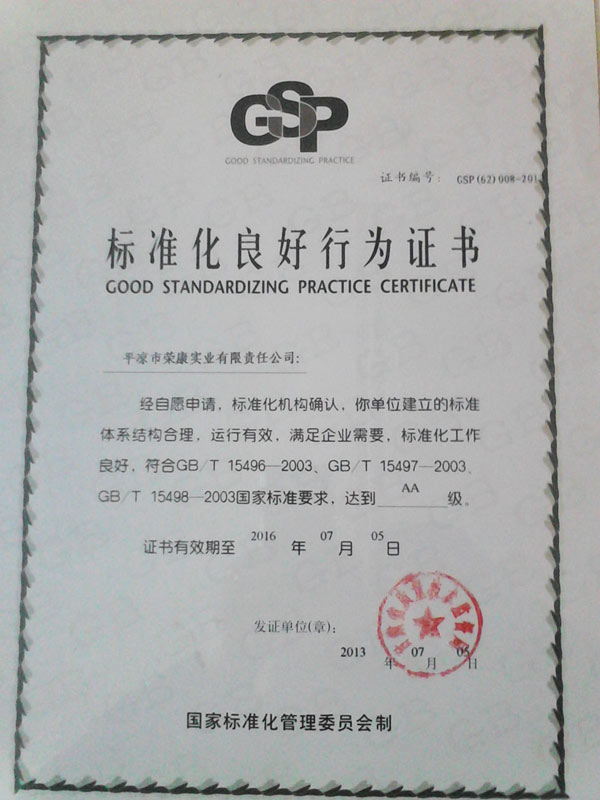 標準化良好行為企業(yè)